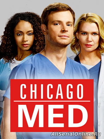 Медики Чикаго 1,2 сезон